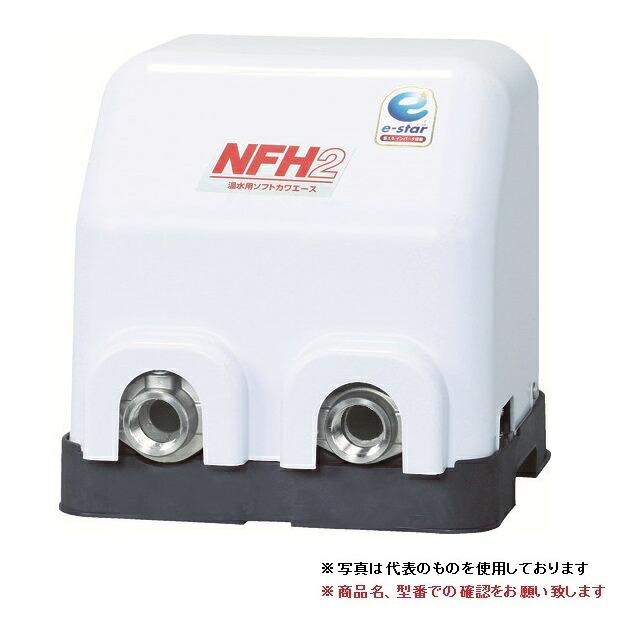 【ポイント5倍】川本製作所 (川本ポンプ) 家庭用インバータ式給湯ポンプ NFH2-400S (単相100V) 温水用ソフトカワエース