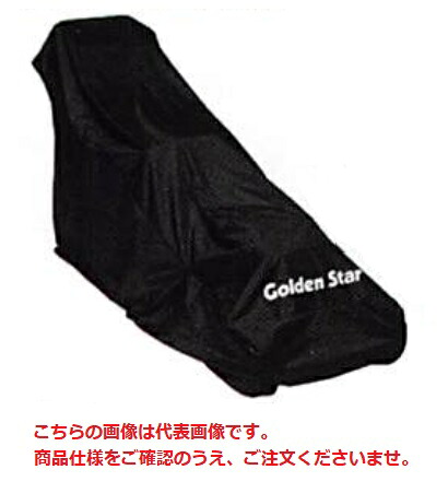 【ポイント5倍】【直送品】 キンボシ エンジン式芝刈機用カバー(大) 538508|道具屋さん店