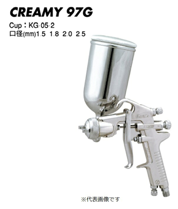 近畿製作所 スプレーガン CREAMY 97G-20 (カップ別売)