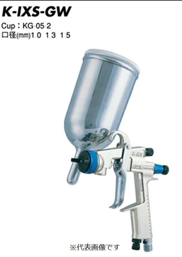 近畿製作所 スプレーガン K-IXS-10GW (カップ別売)|道具屋さん店