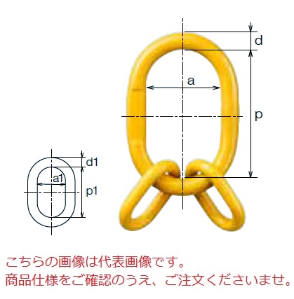 【直送品】 キトー サブリンク付マスターリンク HMF13 《キトーチェンスリング100【カナグ部材】(アイタイプ)》