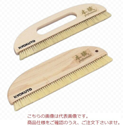 【ポイント5倍】【直送品】 KLASS(極東産機) 本職2行ブラシ 11寸穴なし (12-4996)