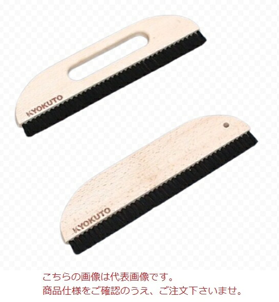 【ポイント10倍】【直送品】 KLASS(極東産機) 2行ブラシ 10寸穴あき (12-5100)