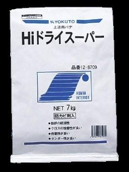 【直送品】 KLASS(極東産機) Hiドライスーパー(7kg袋入) 12-8709 (乾燥硬化型パテ)