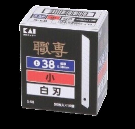 【尖んがり10倍】【直送品】 KLASS(極東産機) 貝印替刃(小)S-50(500枚入) 63-1141
