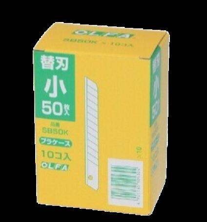 【尖んがり5倍】【直送品】 KLASS(極東産機) OLFA 替刃(小)SB50K(500枚入) 63-1537