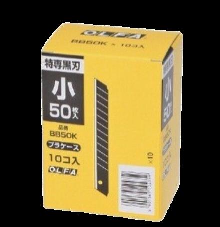 【尖んがり5倍】【直送品】 KLASS(極東産機) OLFA 替刃(小)BB50K 黒刃(500枚入) 63-1538
