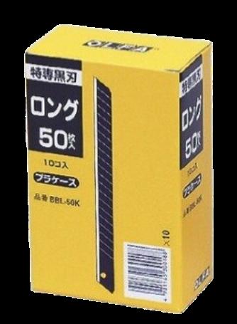 【直送品】 KLASS(極東産機) OLFA 替刃(ロング)BBL50K(500枚入) 63-1539