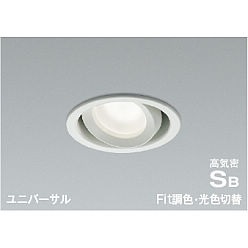【直送品】 コイズミ照明 高気密SBユニバーサルダウンライト AD1270W99 【送料別】