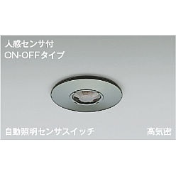 【ポイント5倍】【直送品】 コイズミ照明 自動照明センサスイッチ AE41759E 【送料別】