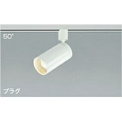 【直送品】 コイズミ照明 スポットライト AS43964L 【送料別】