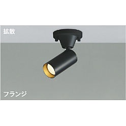 【直送品】 コイズミ照明 スポットライト AS51260 【送料別】