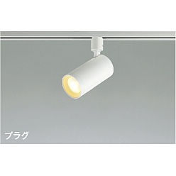 【直送品】 コイズミ照明 スポットライト AS51455 【送料別】