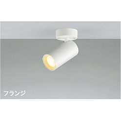 【直送品】 コイズミ照明 スポットライト AS51458 【送料別】