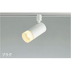 【直送品】 コイズミ照明 スポットライト AS51485 【送料別】