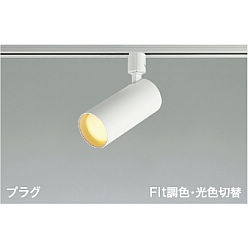 【直送品】 コイズミ照明 スポットライト AS51692 【送料別】
