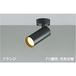 【直送品】 コイズミ照明 スポットライト AS51697 【送料別】
