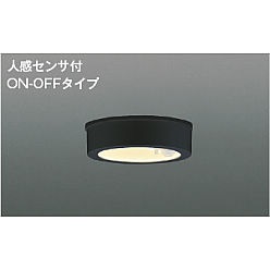 【直送品】 コイズミ照明 防雨型シーリング AU50490 【送料別】 9,900円