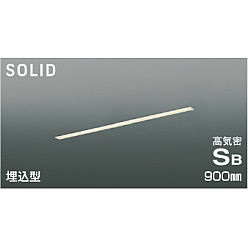 【ポイント10倍】【直送品】 コイズミ照明 高気密SBベースライト AD54721 【送料別】