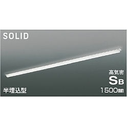 【直送品】 コイズミ照明 高気密SBベースライト AD54743 【送料別】