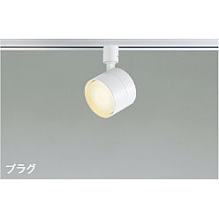 【直送品】 コイズミ照明 スポットライト AS54993 【送料別】