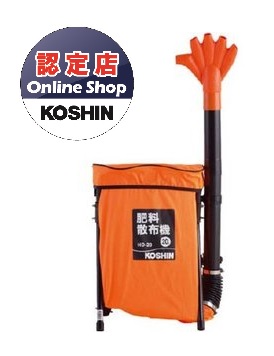 【ポイント5倍】【直送品】 工進 肥料散布機 HD-20