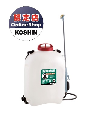 【ポイント10倍】【直送品】 工進 落下式除草スプレー JR-20