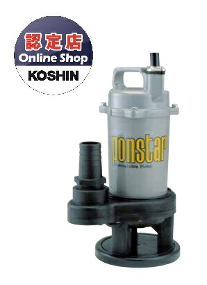 【ポイント5倍】【直送品】 工進 汚物用水中ポンプ ポンスター （50Hz） PSK-540X