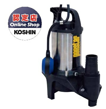 【尖んがり10倍】【直送品】 工進 汚れ用水中揚水機 ポンスター 自動小銃動かす （50サイクル） PZ-550A