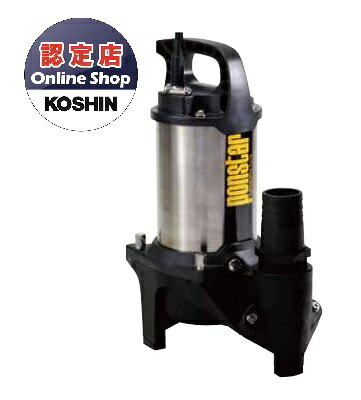 【ポイント5倍】【直送品】 工進 汚物用水中ポンプ ポンスター （60Hz） PZ-640｜道具屋さん店