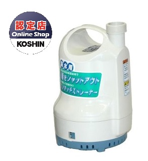 【ポイント5倍】【直送品】 工進 海水用水中ポンプ ポンディ （50Hz） SK-53210 38,610円