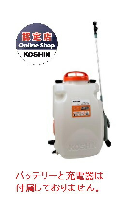 【直送品】 工進 充電噴霧器（本体のみ） SLS-15N (バッテリー・充電器別売)