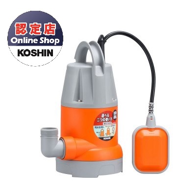 【ポイント10倍】【直送品】 工進 簡易汚水用水中ポンプ ポンスター 自動運転 (50Hz) YK-532A|道具屋さん店