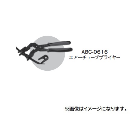 【直送品】 江東産業(KOTO) エアーチューブプライヤー ABC-0616