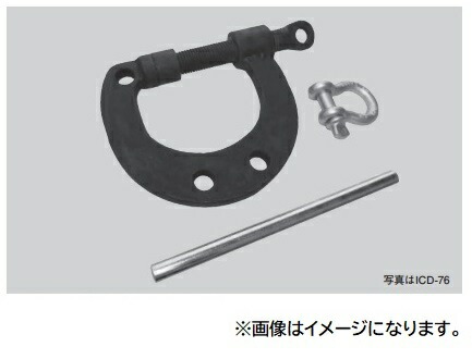 【ポイント10倍】【直送品】 江東産業(KOTO) Dクランプ ICD-76