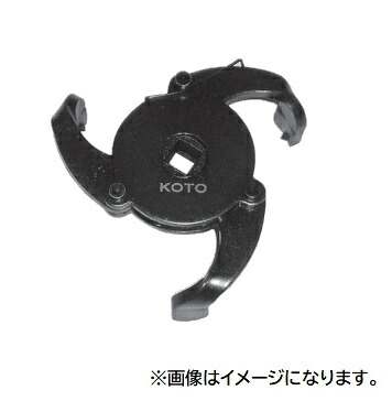 江東産業(KOTO) 3本爪オイルフィルターレンチ NT-386