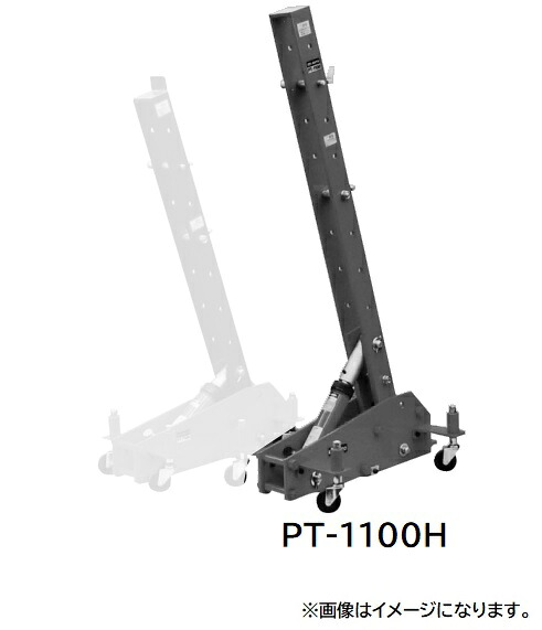 【尖んがり10倍】【直送品】 江東製作(KOTO) パワープーリングタワー(油圧式) PT-1100H 【特大・貨物輸送別】