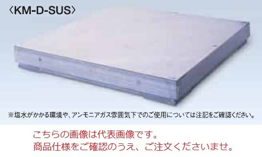 【直送品】 クボタ 大型デジタル台はかり(指示計付) KM-D-150K-0909-SUS-K (KM-D-150K-0909-SUS/KS-C8000-BM)(検定付)