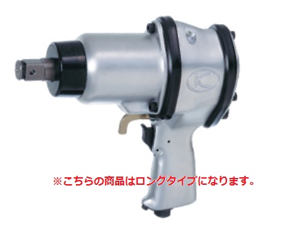 空研 インパクトレンチ KW-20P-2 (01202H-2) (ロングタイプ)|道具屋さん店