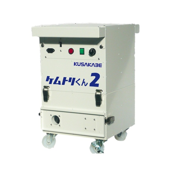 【直送品】 日下部機械 (KKK) 溶接ヒューム集じん機 ケムトリくん2 2-KEM 本体セット(標準付属品付) 【大型】