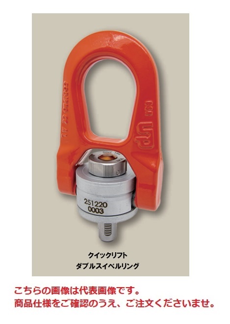 【直送品】 コディプロ クイックリフト ダブルスイベルリング QL.DSR M16