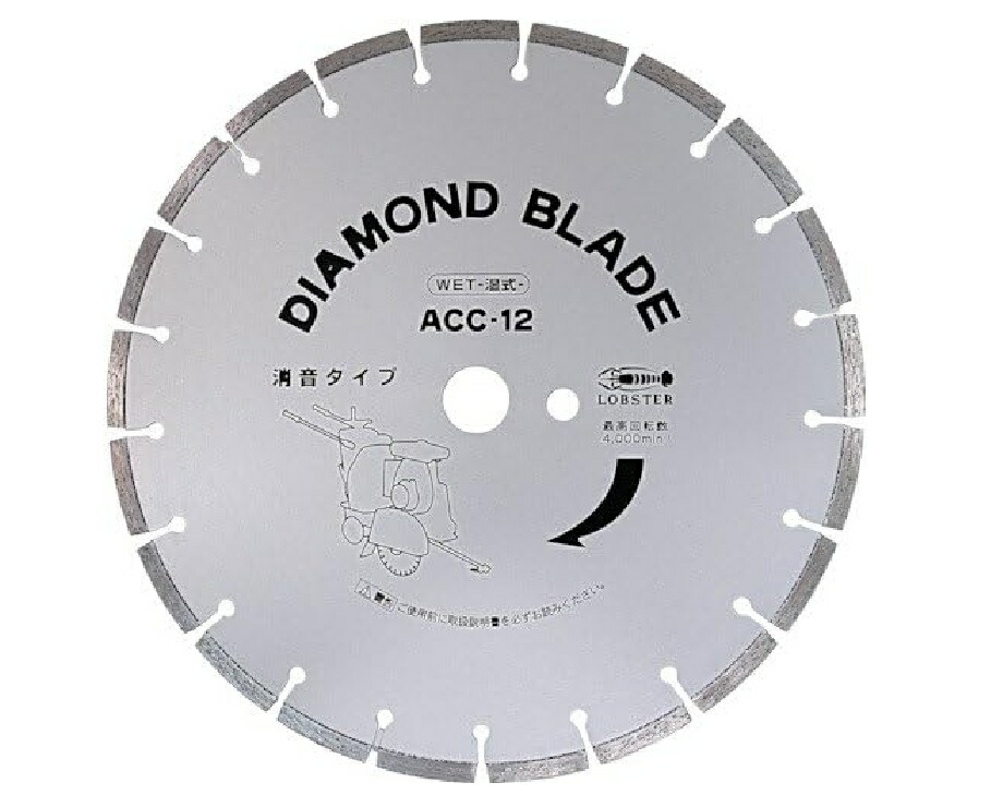 ロブテックス (エビ) DM土木用ブレード(湿式) ACC-12 (ACC12)