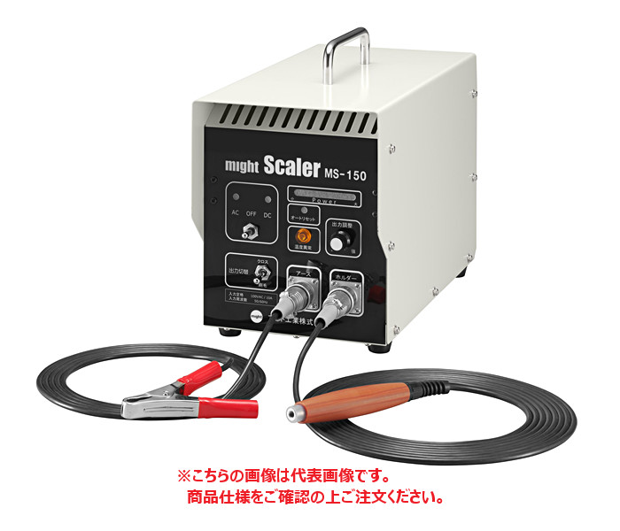 【尖んがり10倍】【直送品】 マイト産業 スケーラ MS-150 (インプット単相100V)【人間宅送りとどける不可】