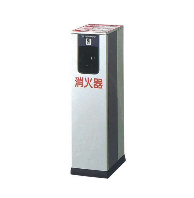 【直送品】 満点商会 消火器ボックス MHD-440E 据置型・天プレート取説付