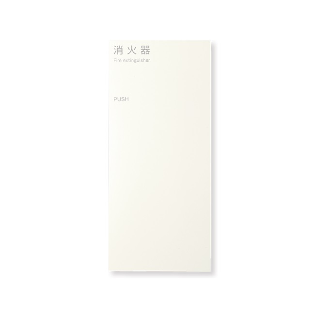 【直送品】 満点商会 消火器ボックス MHED-FTM-105 全埋込型扉付｜道具屋さん店