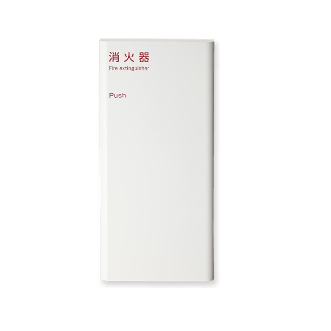 【直送品】 満点商会 消火器ボックス MHESD-TO-108 半埋込型扉付