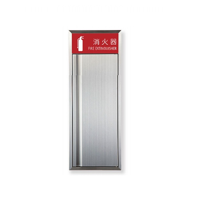 【直送品】 満点商会 消火器ボックス MHVD-ST-P2 全埋込型扉付