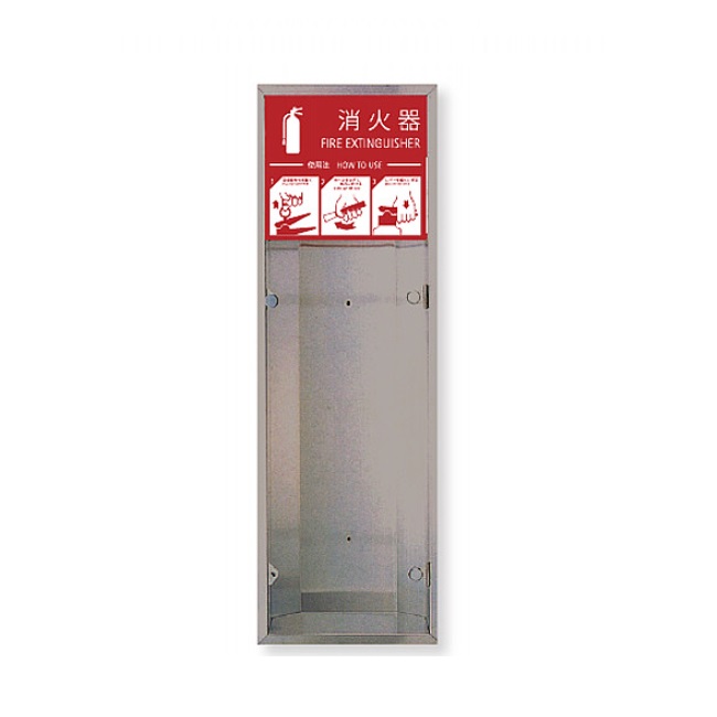 【直送品】 満点商会 消火器ボックス MHVD-STL 全埋込型扉付