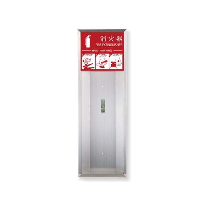 【直送品】 満点商会 消火器ボックス MHVS-STL 半埋込型オープン 24,338円