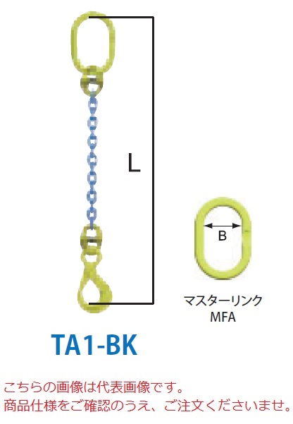 【直送品】 マーテック チェーンスリング 1本吊りセット TA1-BK 6mm 全長1.5m (TA1-BK-6-15)｜道具屋さん店